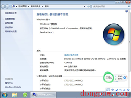 Windows7旗舰正版免激活版 V2023