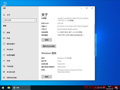 Windows10 22H2 64位官方正式版 V19045.2965