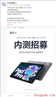 联想小新 Pad Pro 2022 迅鲲版平板开启