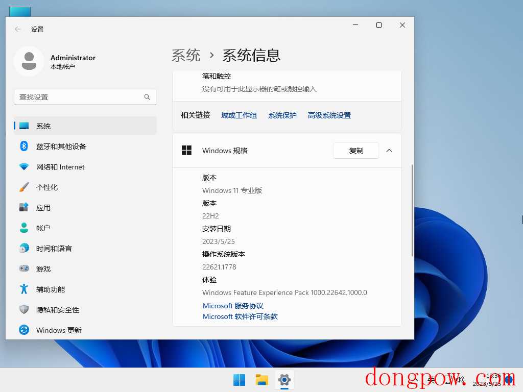 Windows11 22H2 最新正式版 V2023