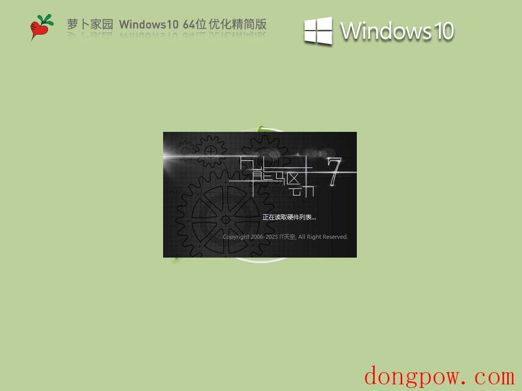 萝卜家园 Windows10 64位 优化精简版 V2023.06