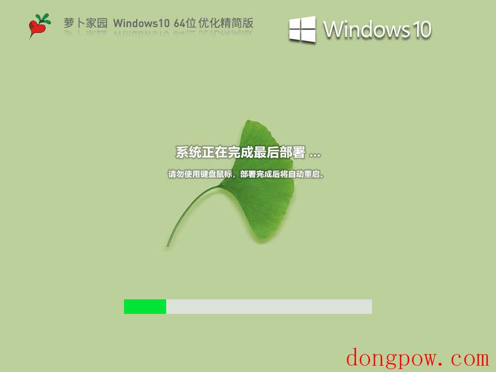 萝卜家园 Windows10 64位 优化精简版 V2023.06