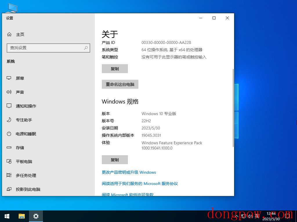 萝卜家园 Windows10 64位 优化精简版 V2023.06