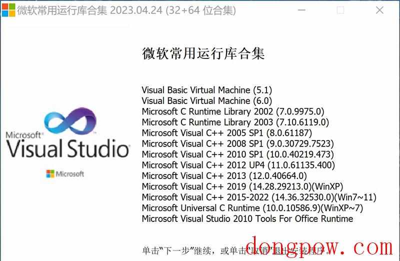 微软常用运行库合集