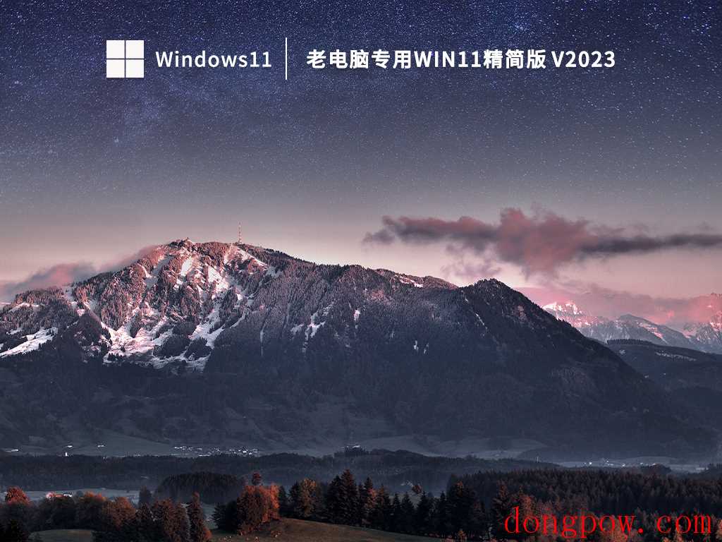 老电脑专用Win11精简版 V2023