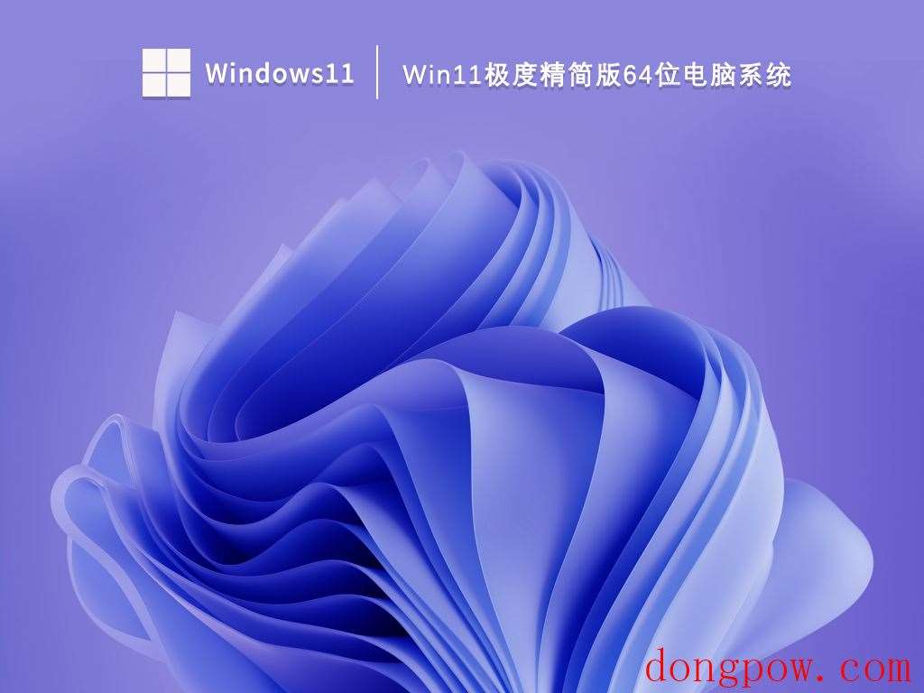 Win11极度精简版64位电脑系统 V2023