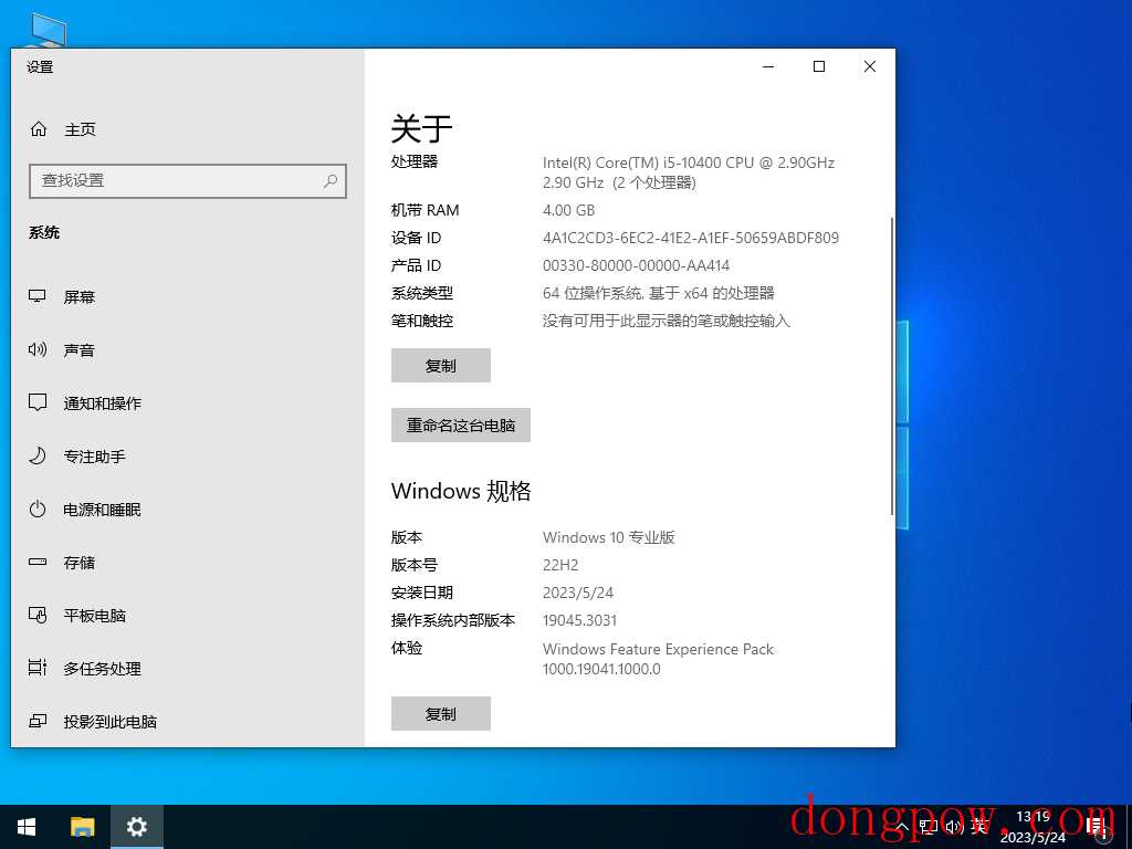 Windows10 22H2 永久激活正式版 V2023