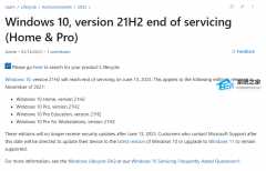 微软宣布终止Win10 21H2版本服务！后续不会在进行更新