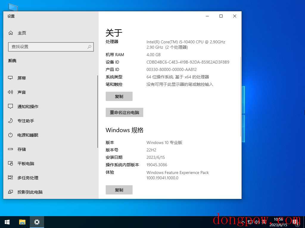 Windows10 64位 简体中文专业版 V2023