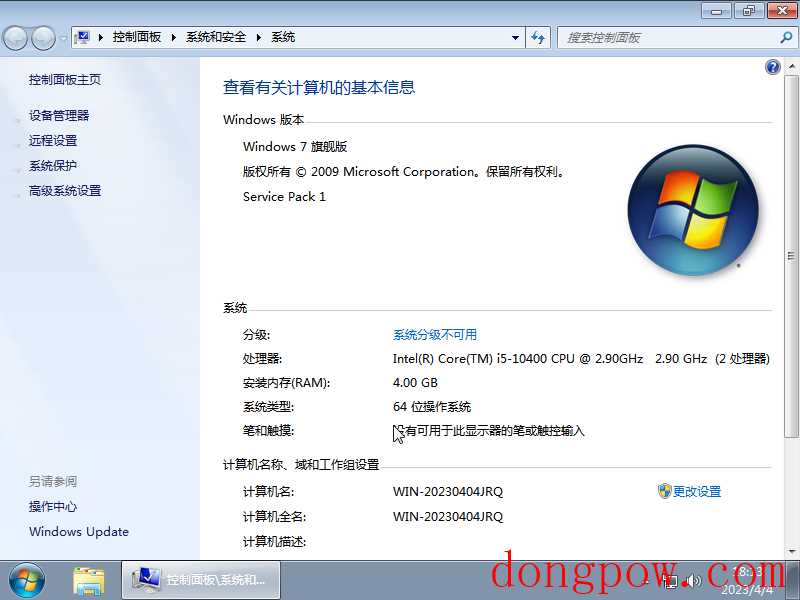 联想专用Win7系统旗舰版 V2023