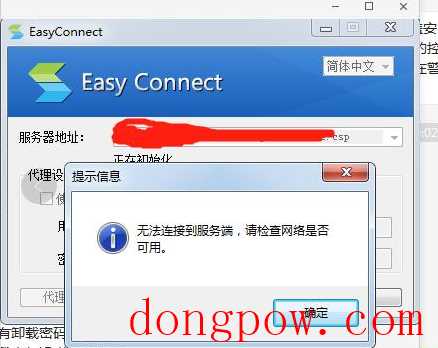 EasyConnect客户端