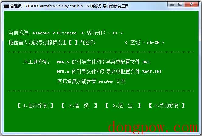 NT系统引导自动修复工具