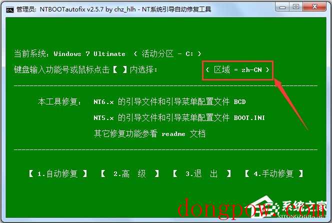 NT系统引导自动修复工具