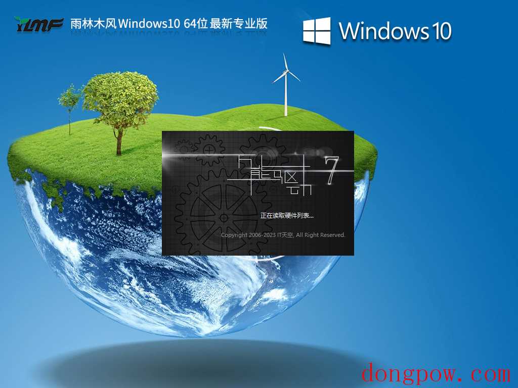 雨林木风 Windows10 64位 最新专业版 V2023.07