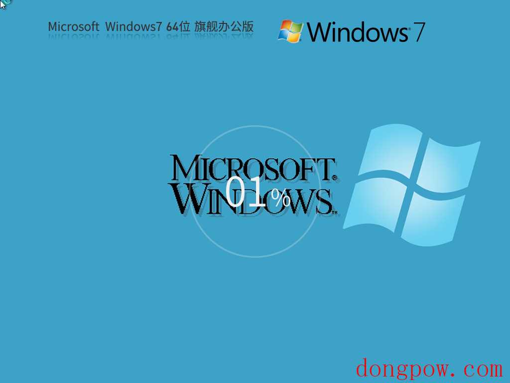 Ghost Win7 SP1 64位 Office2010旗舰办公版 V2023