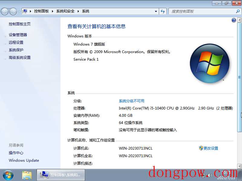 Ghost Win7 SP1 64位 Office2010旗舰办公版 V2023