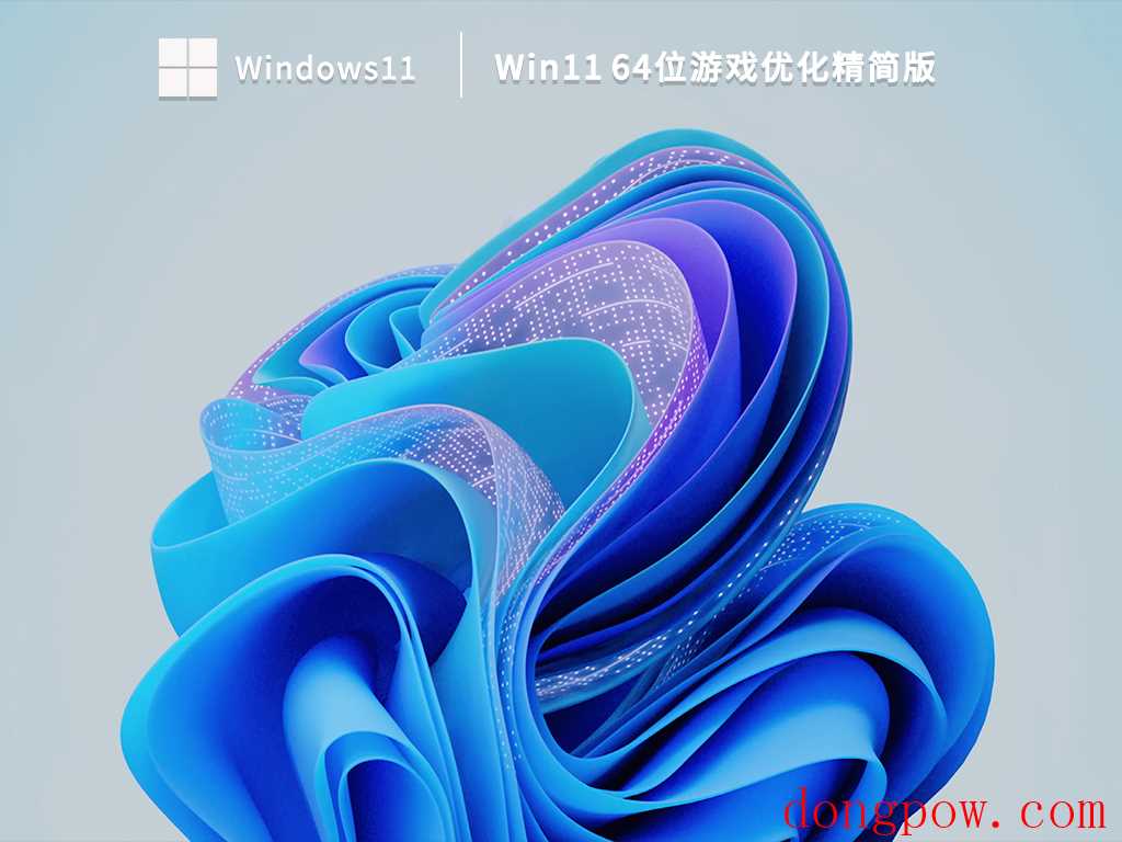 Win11 64位游戏优化精简版 V2023.07