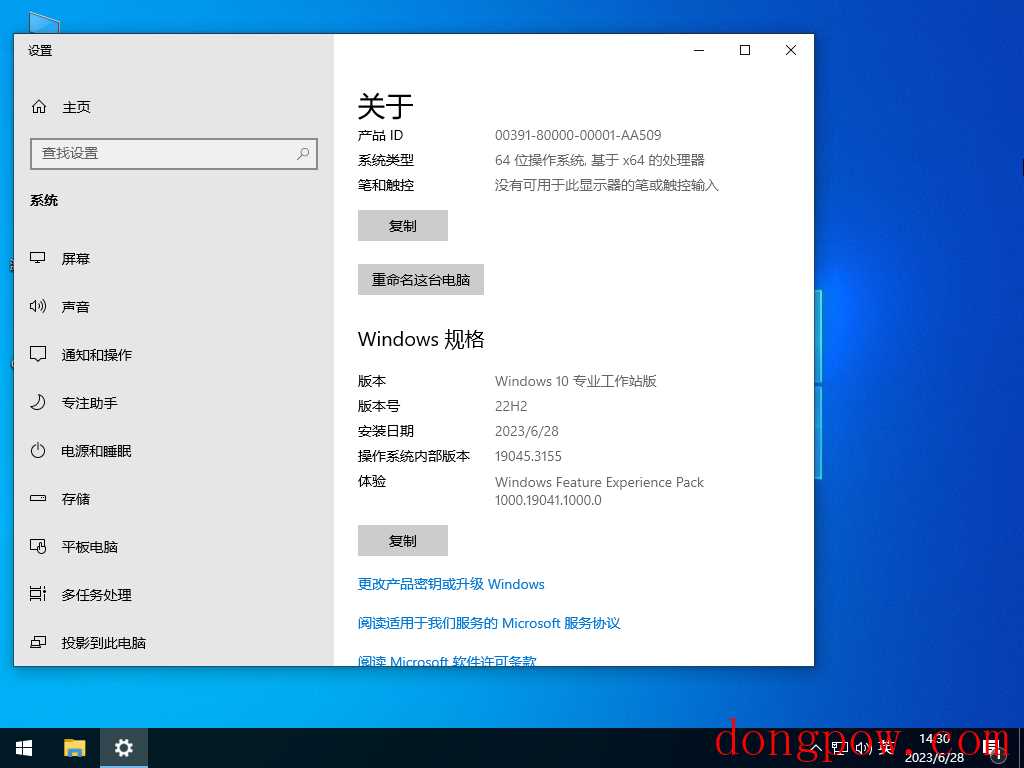 Win10专业工作站版最新版本22H2 V2023