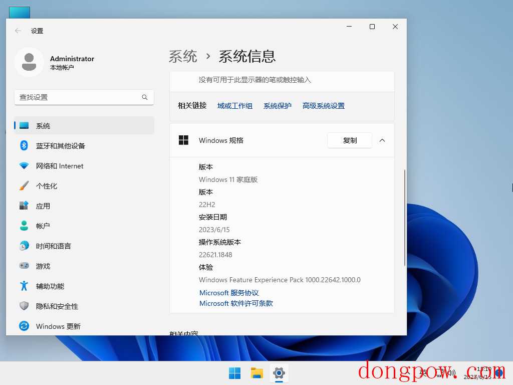 正版Windows11家庭版系统 V2023