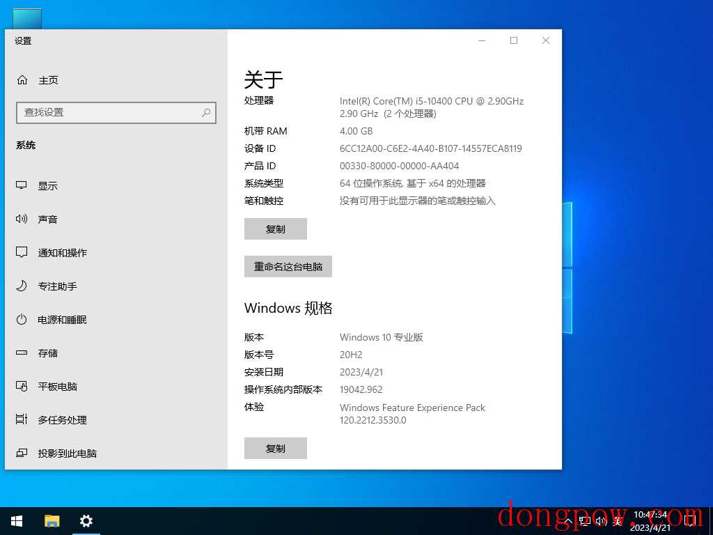 Win10专业版20H2最新版 V2023