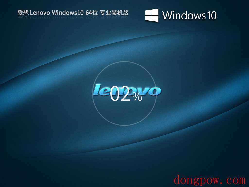 联想 Lenovo Windows10 22H2 64位 专业装机版 V2023.08