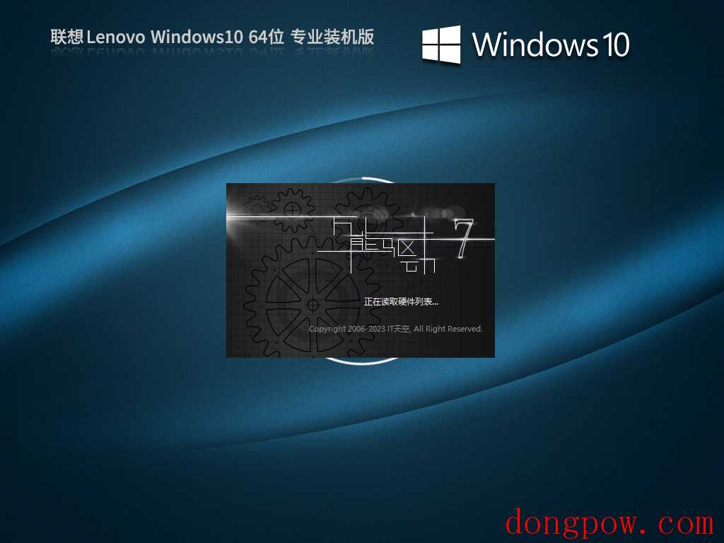 联想 Lenovo Windows10 22H2 64位 专业装机版 V2023.08