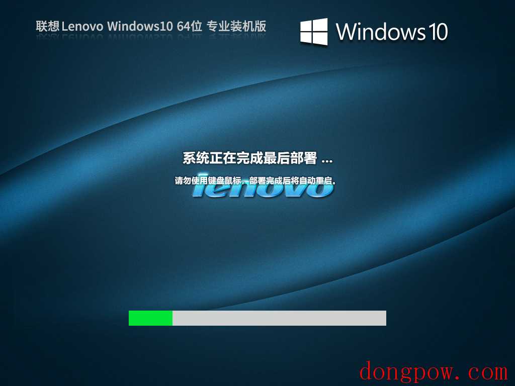 联想 Lenovo Windows10 22H2 64位 专业装机版 V2023.08