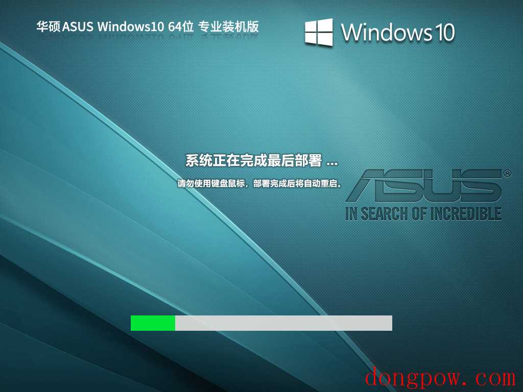 华硕 ASUS Windows10 22H2 64位 专业装机版 V2023.08