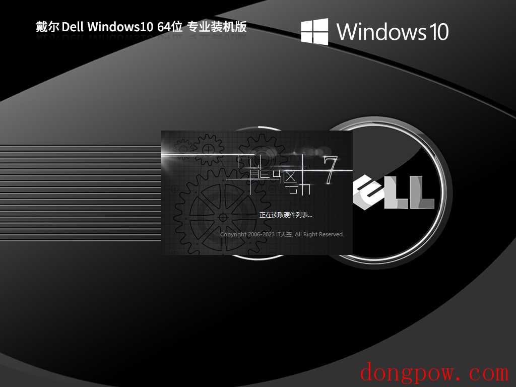 戴尔 Dell Windows10 22H2 64位 专业装机版 V2023.08