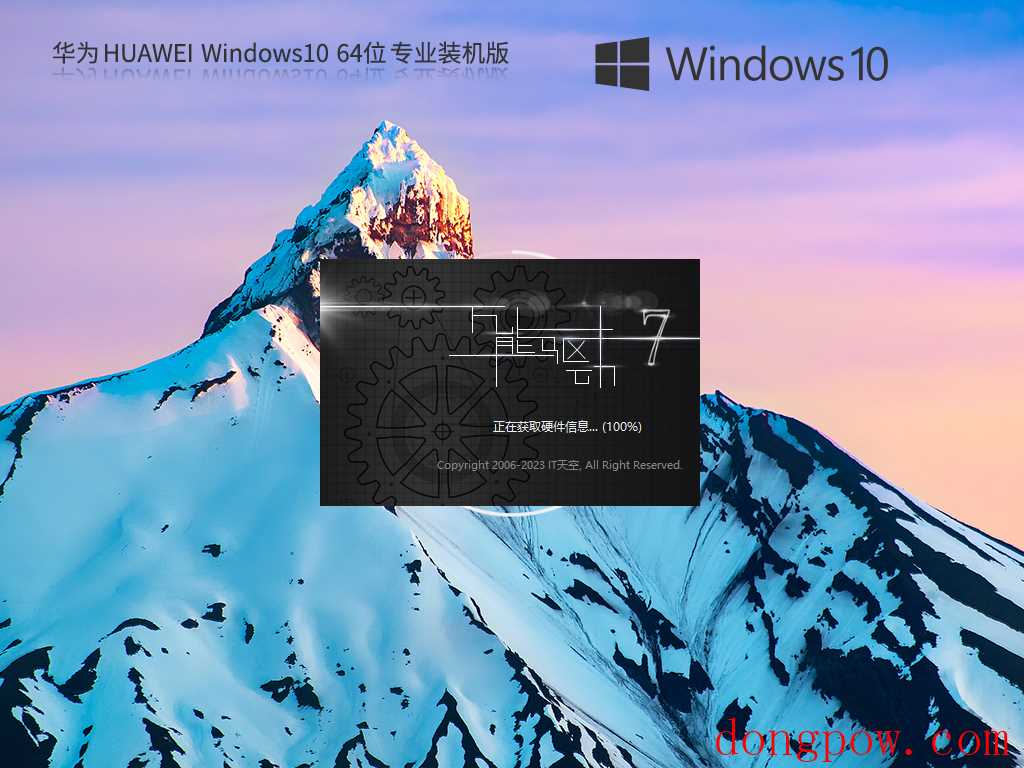 华为 HUAWEI Windows10 22H2 64位 专业装机版 V2023.08