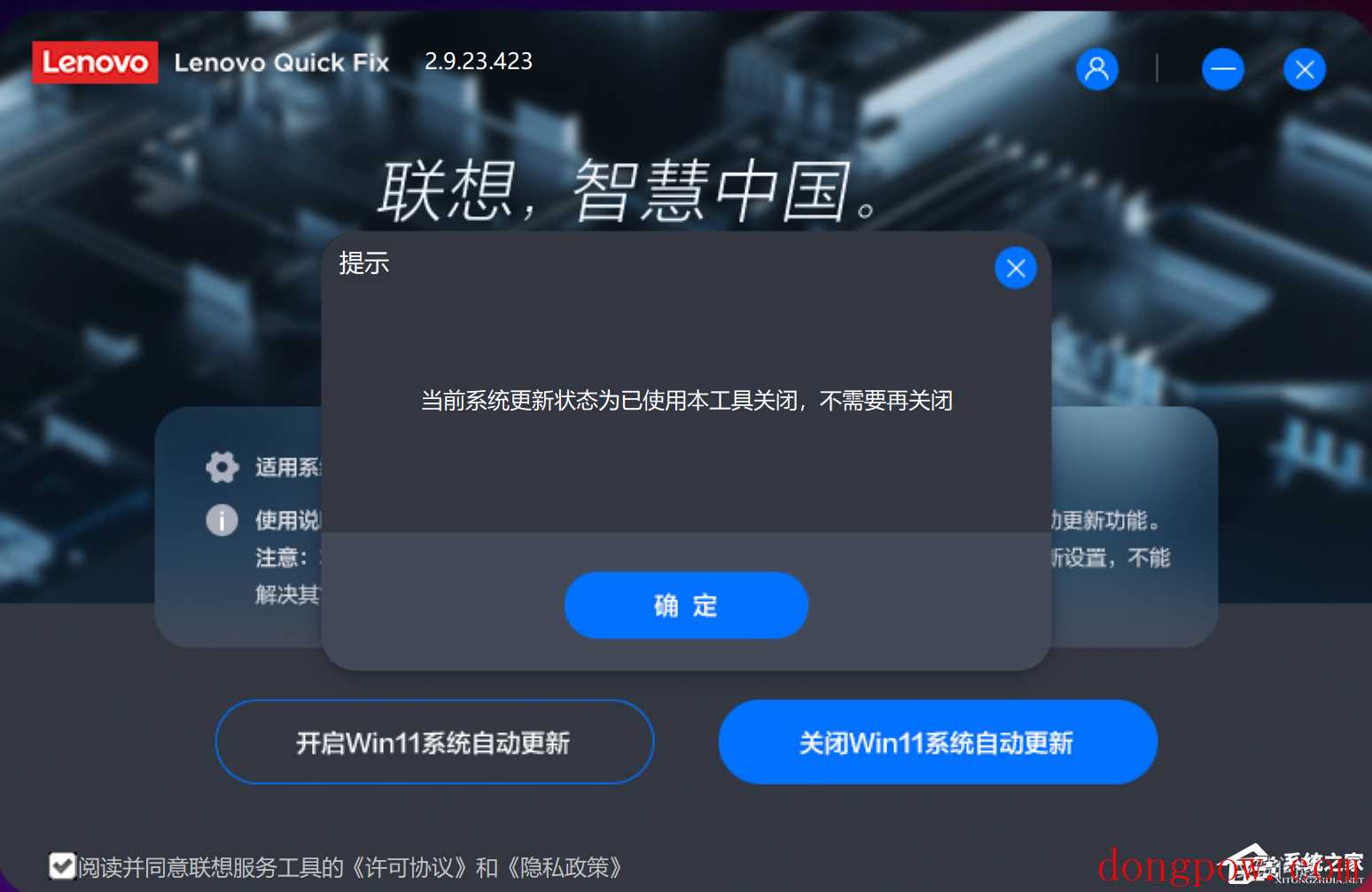 关闭Win11系统自动更新