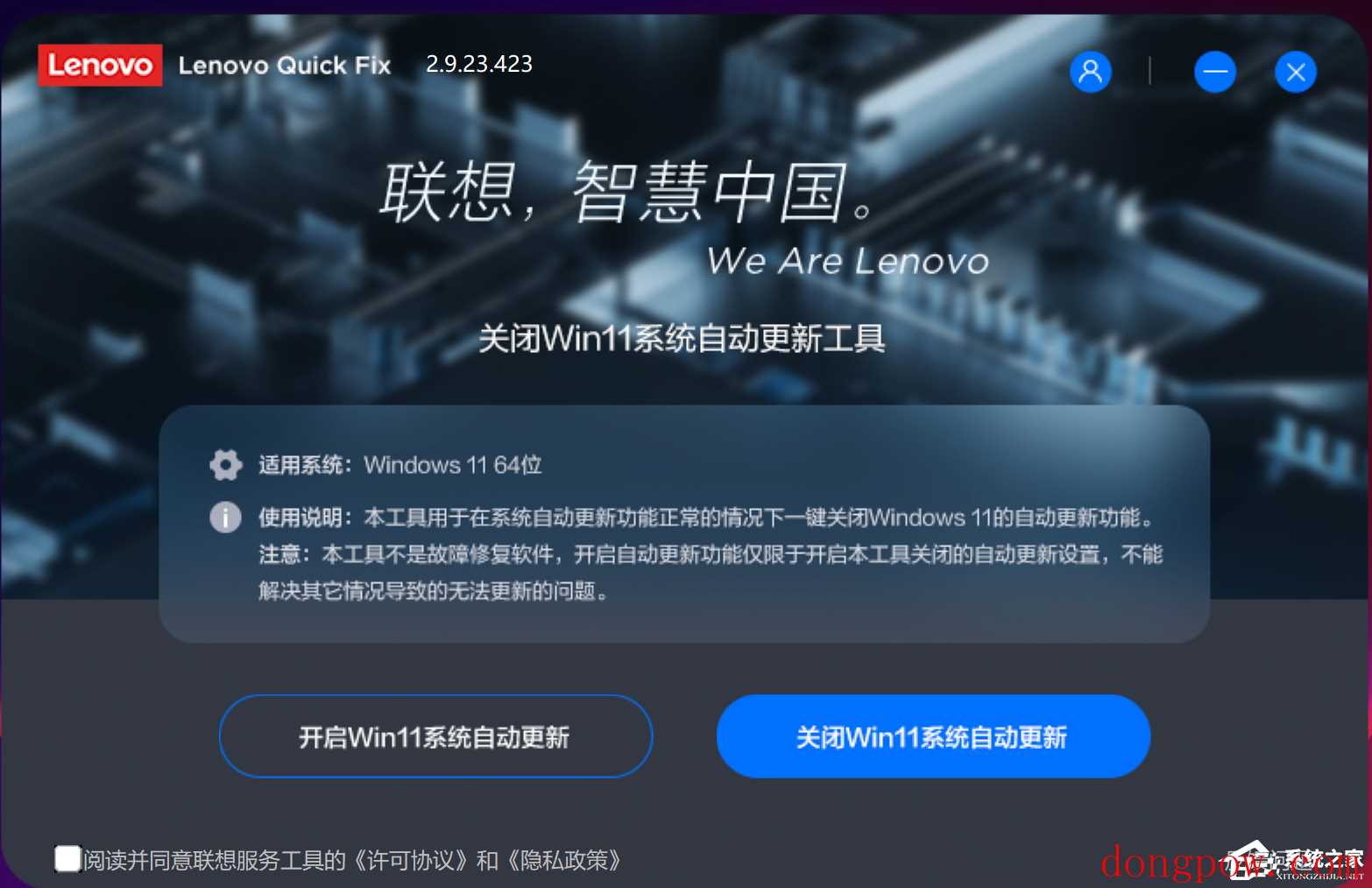 关闭Win11系统自动更新