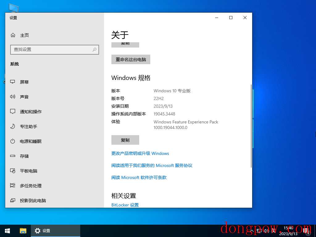 深度技术 Windows10 22H2 64位 官方正式版 V2023.09