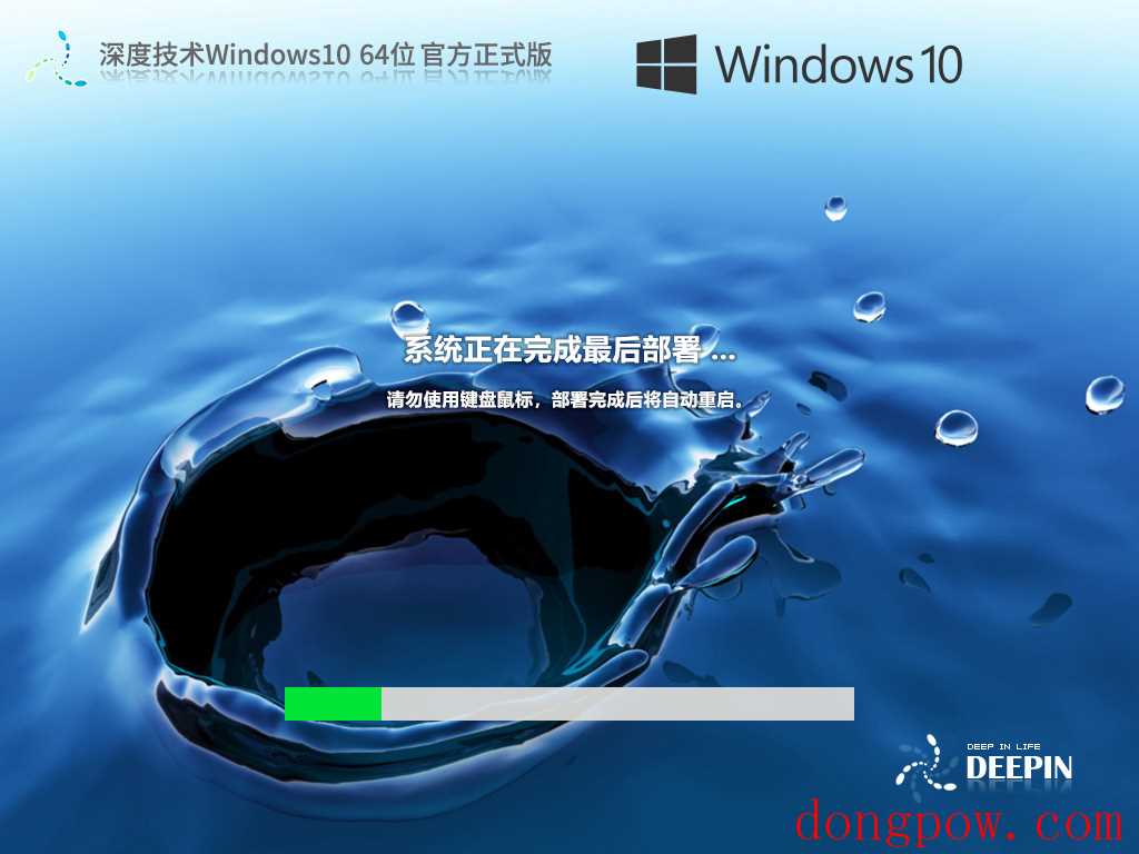 深度技术 Windows10 22H2 64位 官方正式版 V2023.09