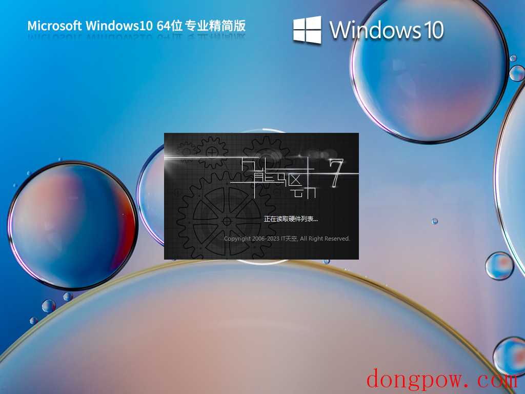 Windows10 22H2 64位 专业精简版 V2023.09