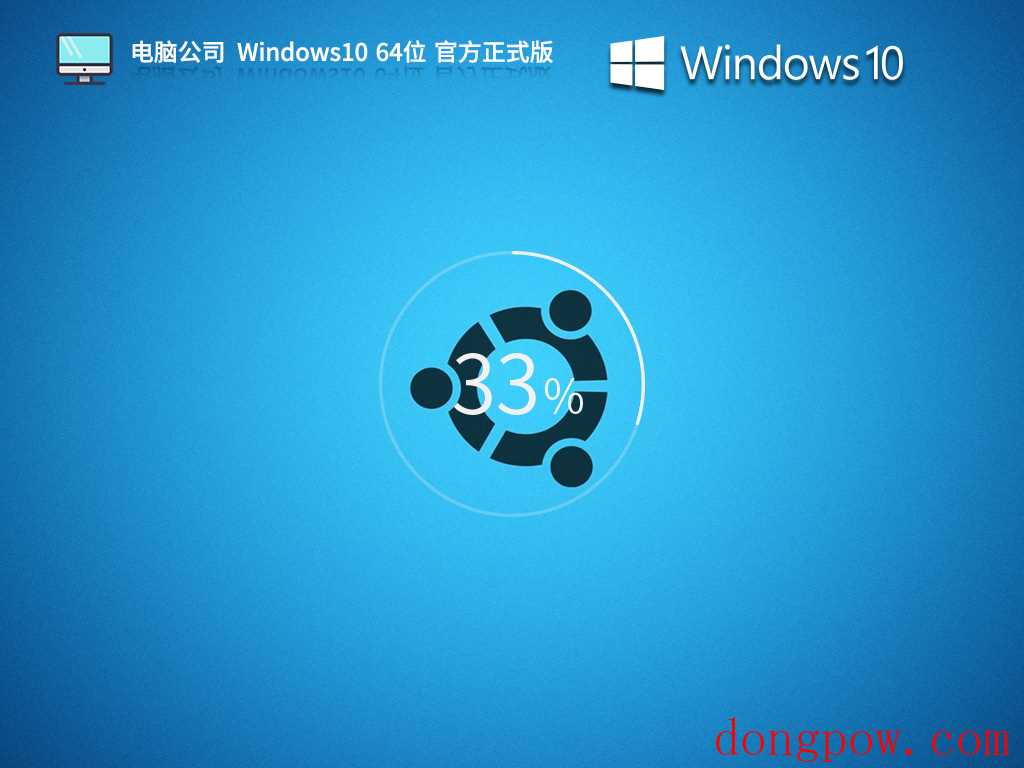 电脑公司 Windows10 64位 官方正式版 V2023.09