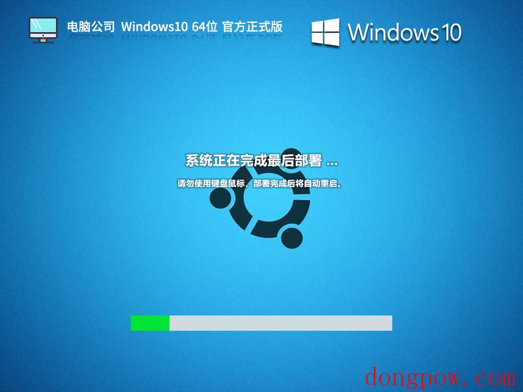 电脑公司 Windows10 64位 官方正式版 V2023.09