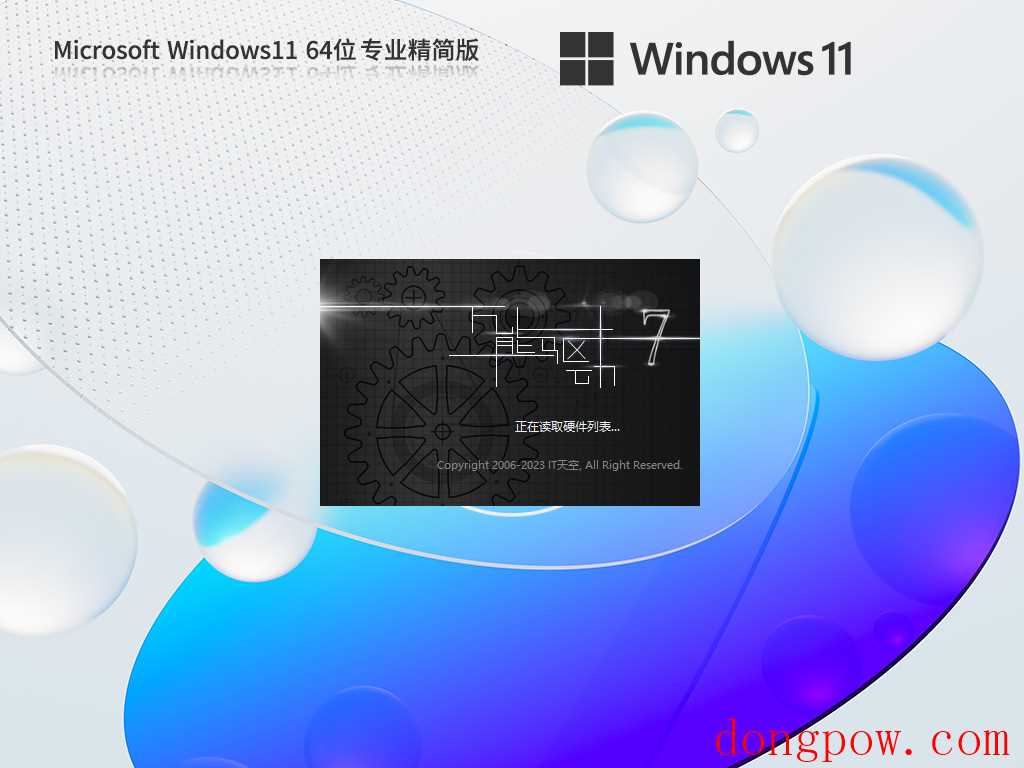 Windows11 64位 专业精简版 (22H2,可更新) V2023