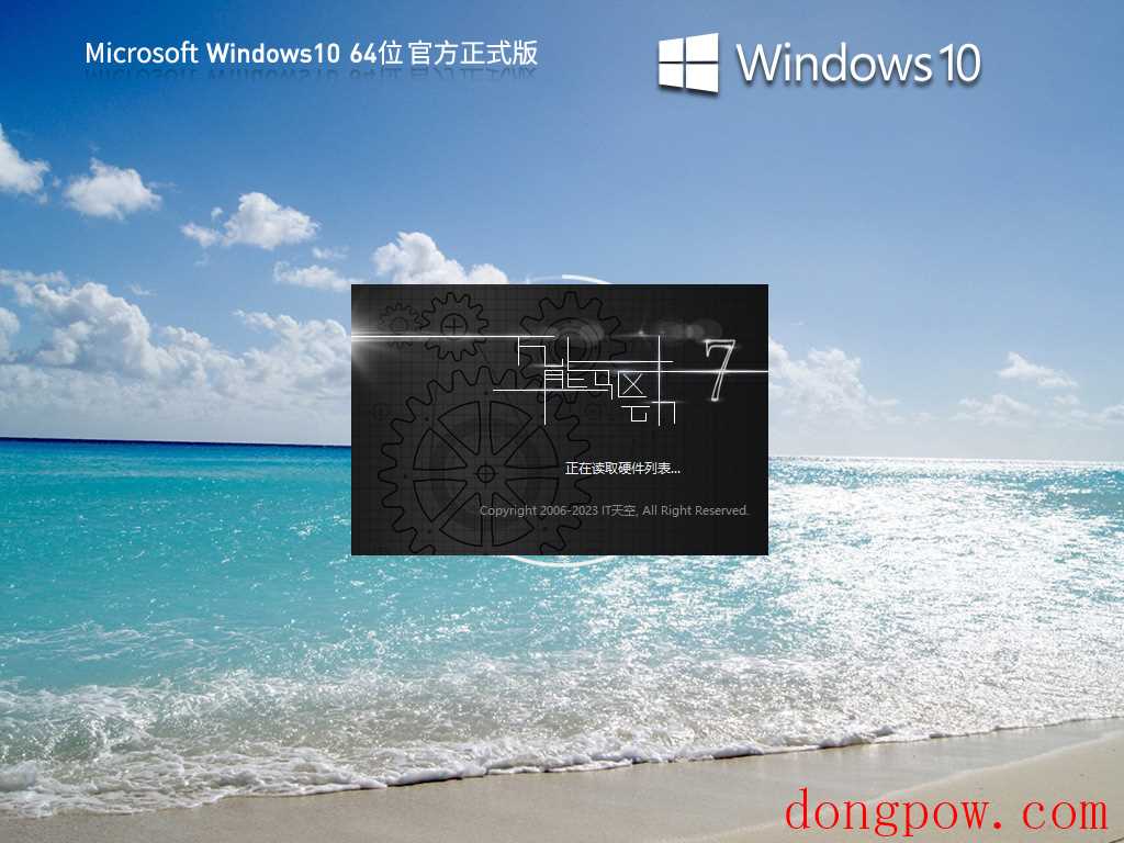 微软Win10 64位 专业版官方系统 V2023