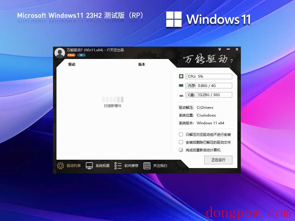 Windows11 23H2 22631.2361 X64 RP镜像 V2023.09