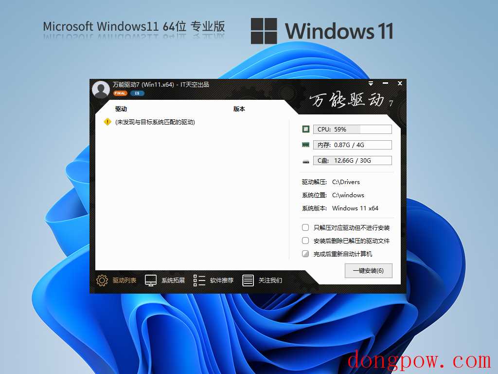 Windows11 64位 官方正式版 V2023