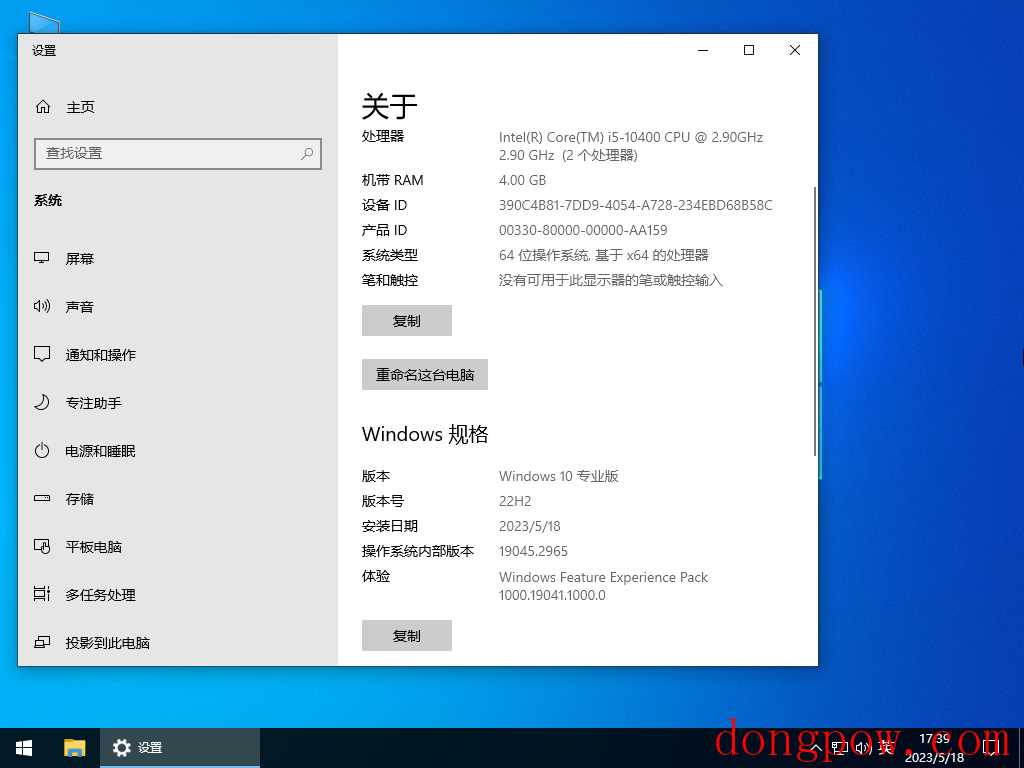 Win10 22H2纯净安装版 V2023