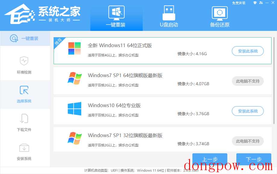 Win10专业版一键重装