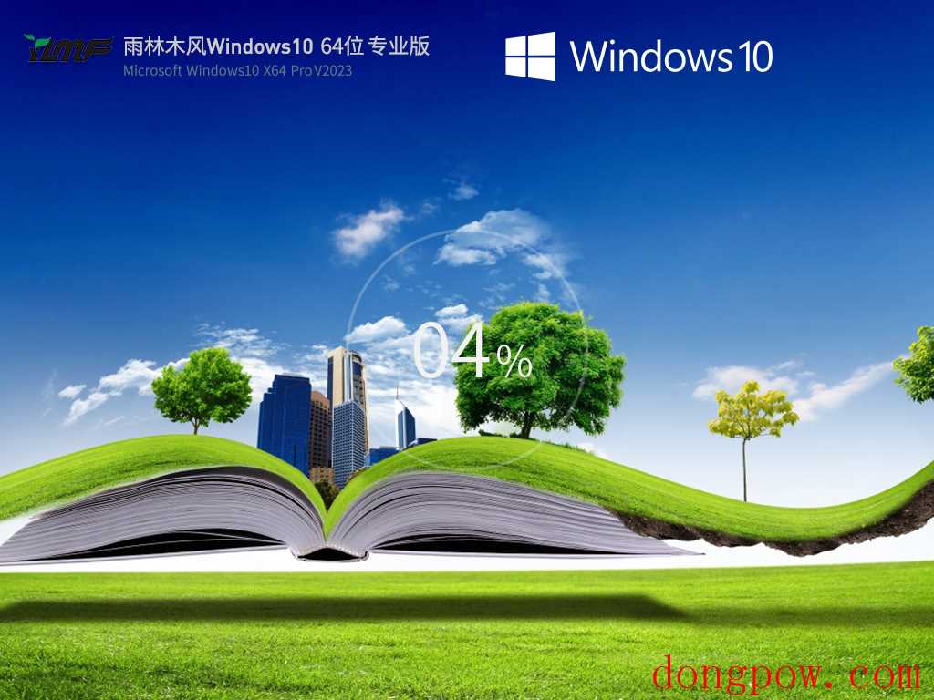 雨林木风 Windows10 64位 专业装机版 V2023