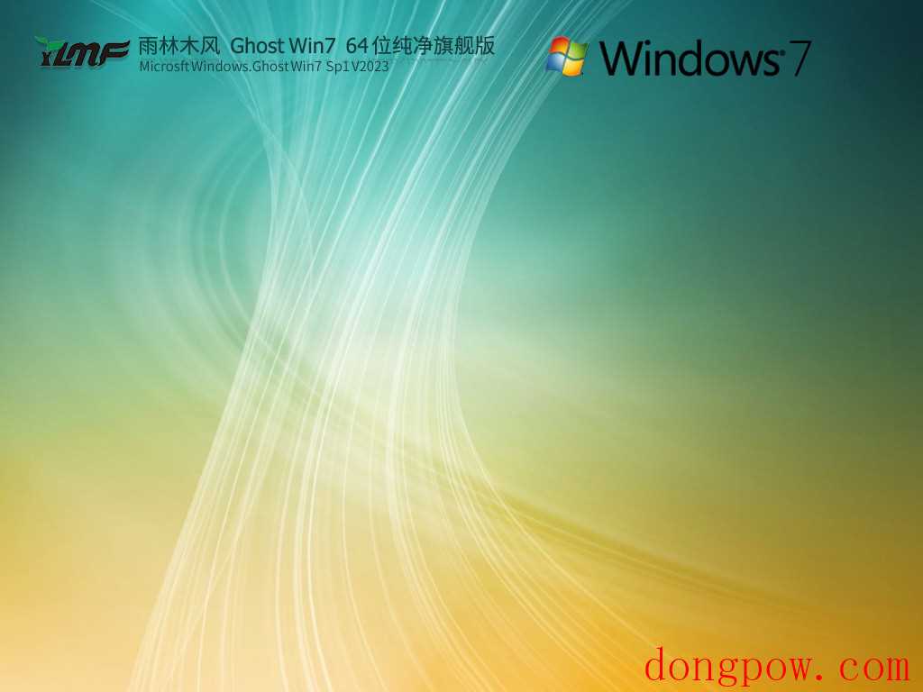 雨林木风 Ghost Win7 64位 中文纯净版 V2023