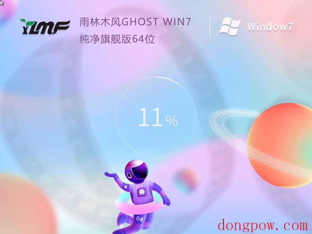 雨林木风 Ghost Win7 64位 纯净极速版 V2023