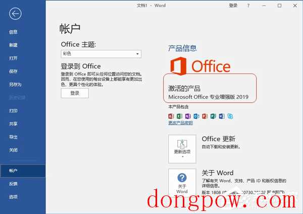 微软Office 2019批量许可版2023年09月