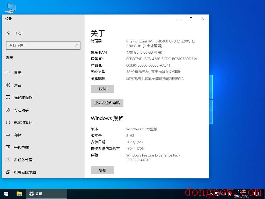 深度技术Win10 32位 万能装机版 V2023