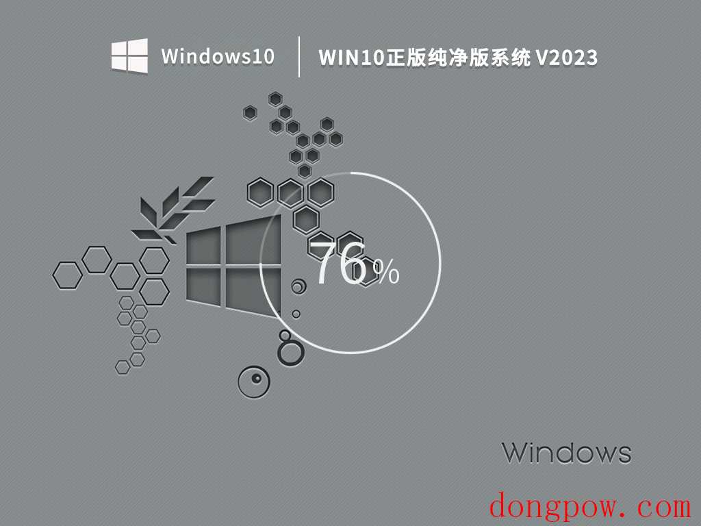 Win10正版纯净版系统 V2023