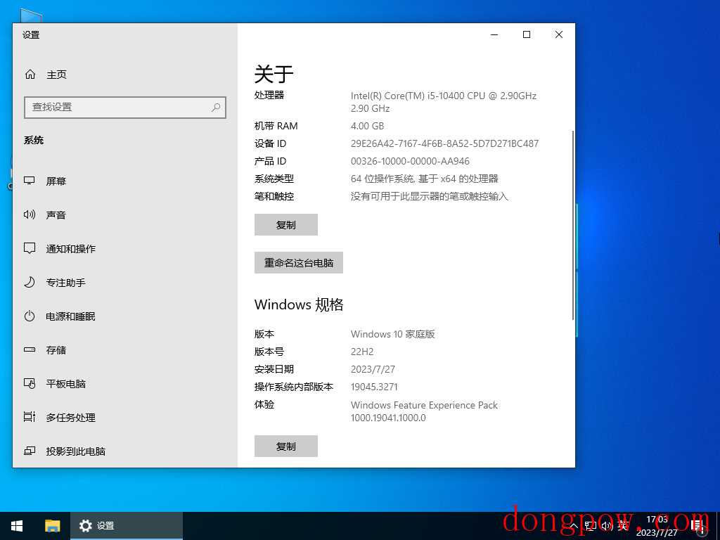 Win10家庭中文版最新版本 V2023